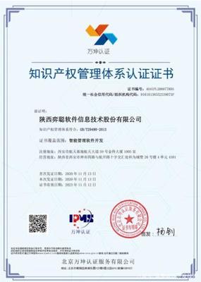 弈聰軟件通過《知識產權管理體系認證》，創新成果保護體系再提升