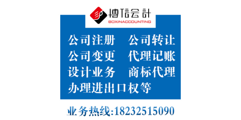 唐山企業(yè)全流程服務(wù)專(zhuān)家——博信商標(biāo)代理