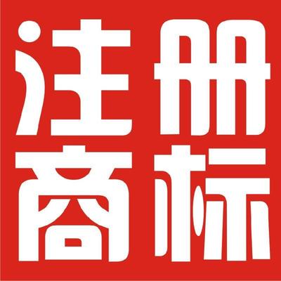 商標注冊與版權代理 構筑企業知識產權保護的雙重防線