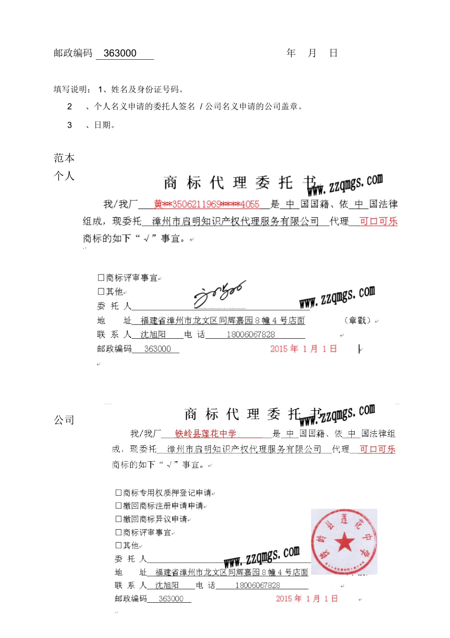 最新商標代理委托書及范本.doc