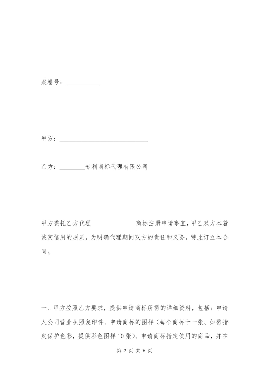 商標注冊中的代理協作 權責界的虛線以內與法律的紅線以外